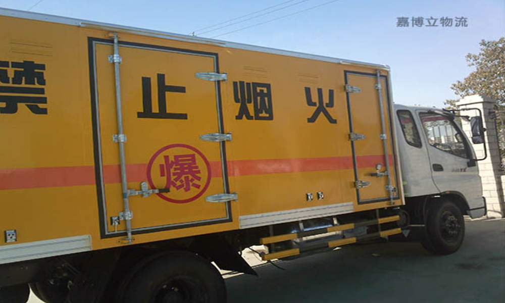 危险品运输公司